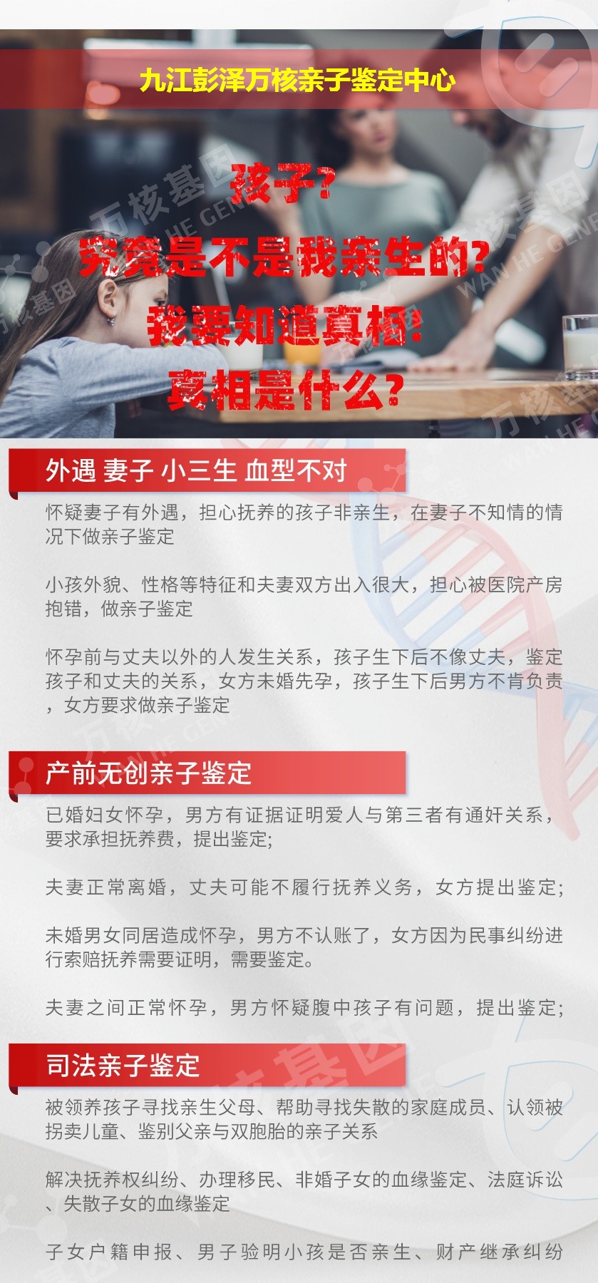 九江DNA亲子鉴定机构鉴定介绍